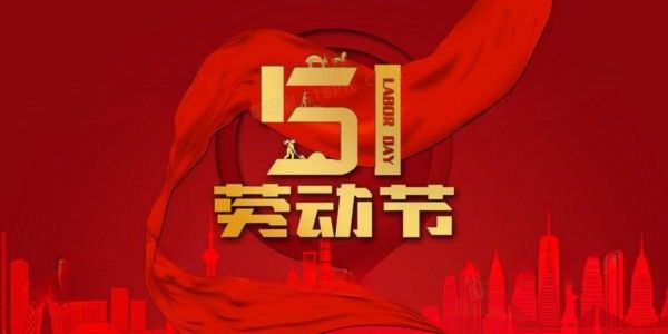 إعلان عطلة عيد العمال العالمي 2026